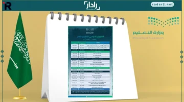 التعليم تعلن 3 إجازات مطولة في العام الدراسي 1446 ومواعيدها الرسمية